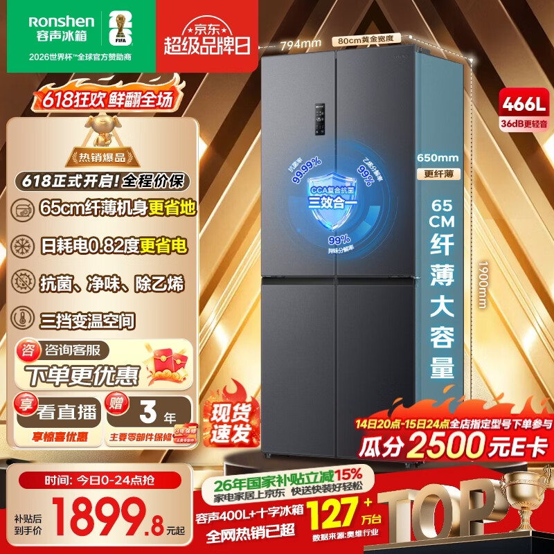 容声【价保618】466升十字四开门超薄冰箱一级能效节能风冷无霜双变频抗菌净味大容量以旧换新 BCD-466E30CNLAD国家补贴