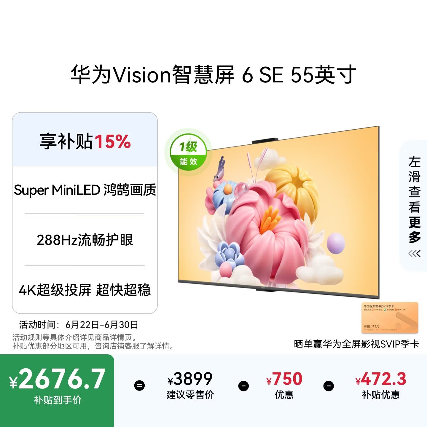 华为Vision智慧屏 6 SE 55英寸 288Hz Super MiniLED国家补贴nova 16投屏搭档平板电视机