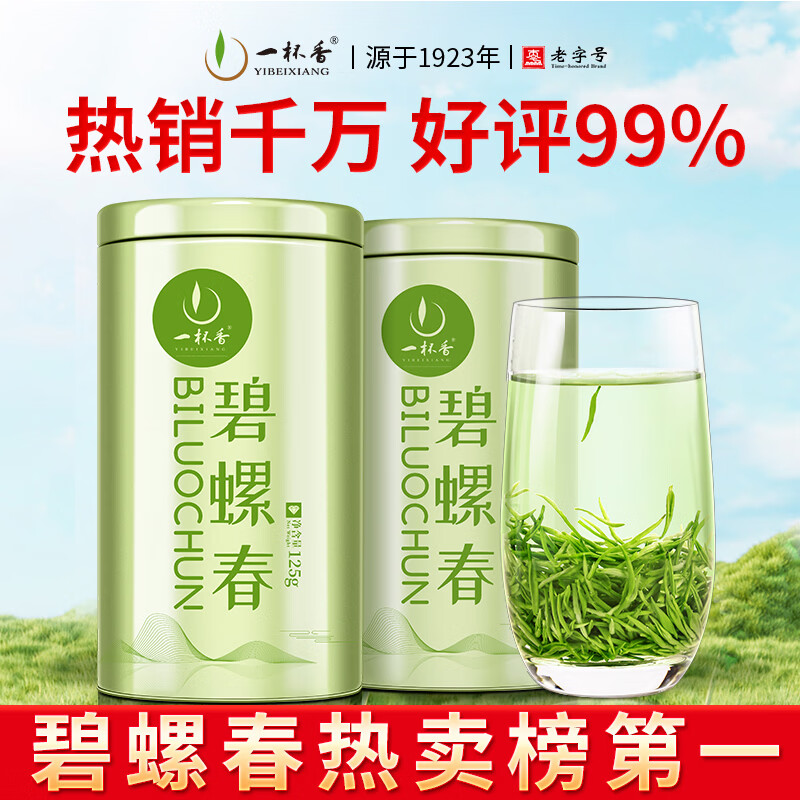一杯香茶叶绿茶明前碧螺春250g2026新茶礼盒装送礼自己喝散装茗茶