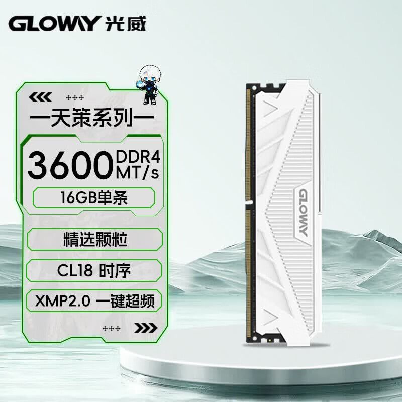 光威（Gloway）16GB DDR4 3600 台式机内存条 天策 马甲条 精选颗粒 CL18 皓月白 AI电脑配件升级