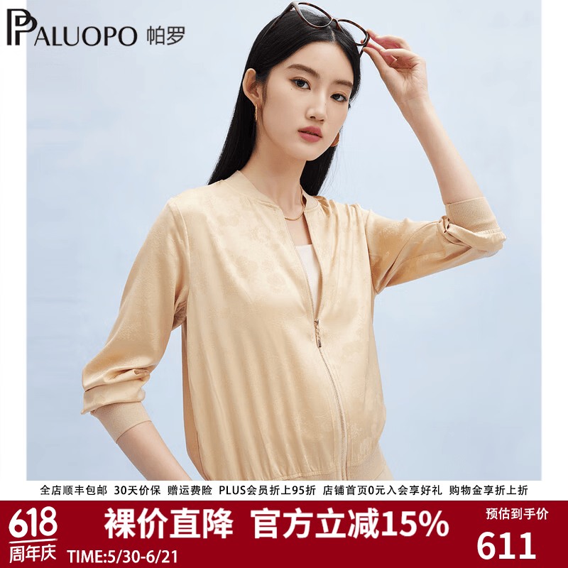 帕罗（PALUOPO）2025春夏新款21mm提花段真丝外套女士薄款休闲棒球衫ES2F0337Z 浅黄 XL (170/92A)