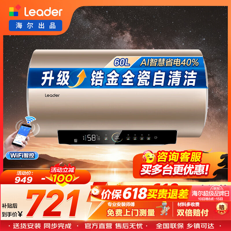 海尔自营电热水器 2698.9元，统帅旗舰店电热水器 706元 - 86线报