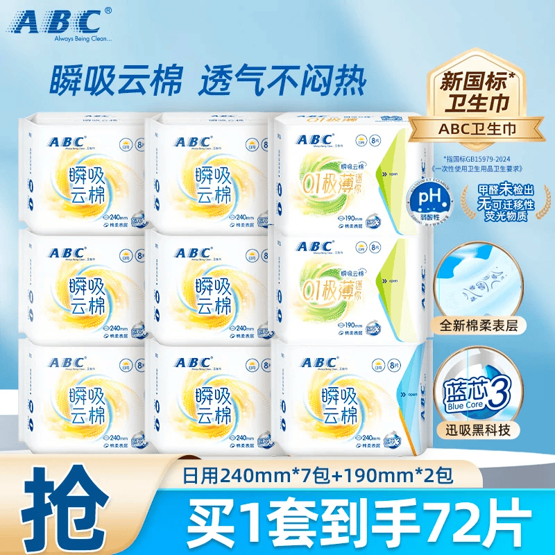 ABC瞬吸云棉棉柔表层日用组合透气卫生巾套装防漏姨妈巾9包72片 【9包72片】瞬息云棉（海量瞬吸）