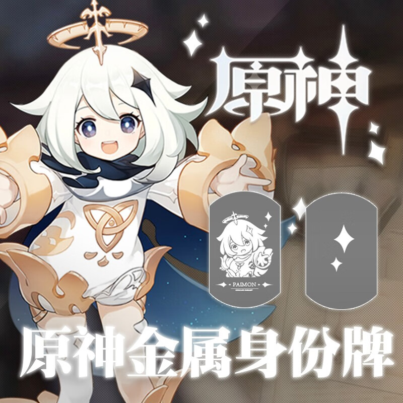原神金属挂件周边派蒙钥匙扣可莉魈刻晴二次元胡桃钟离动漫温迪 派蒙