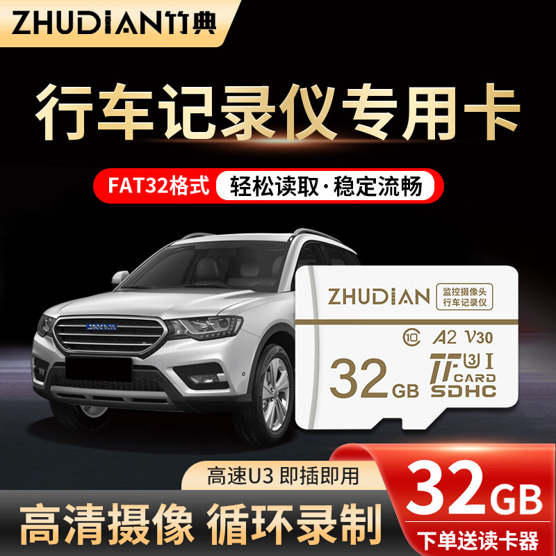 存储卡行车记录仪内存卡fat32高速tf卡原厂车载摄像头导航流媒体后视镜记录仪专用micro sd卡 32G【专用高速TF卡+送读卡器】