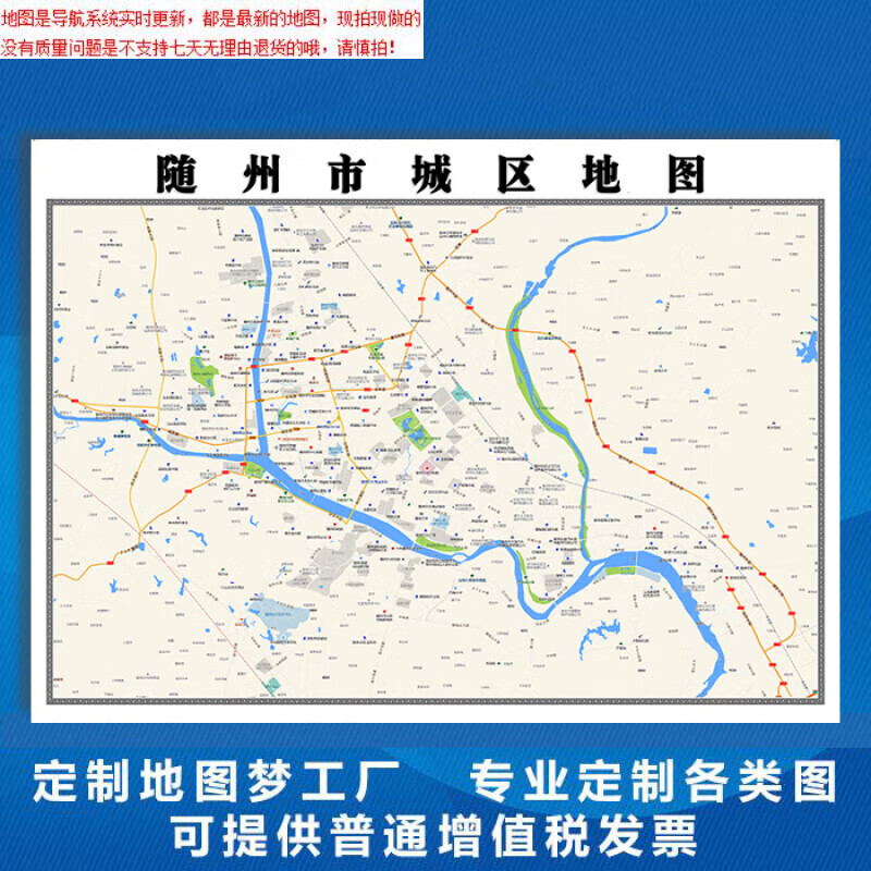 随州市地图1.1米新款贴图湖北省行政信息交通路线划分