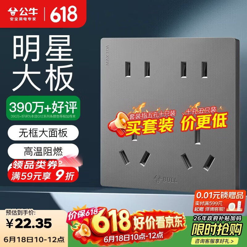 公牛（BULL）开关插座 G12系列 十孔插座86型插座面板 G12Z423 星空灰