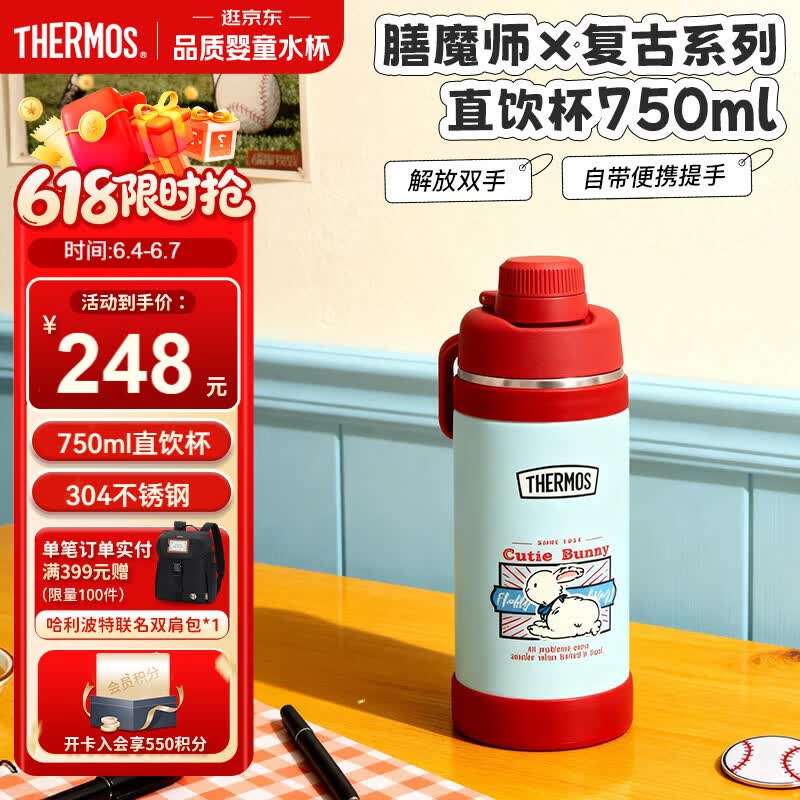 膳魔师（THERMOS）儿童节送礼保温杯不锈钢直饮杯户外便携运动水杯学生保温杯TCJU