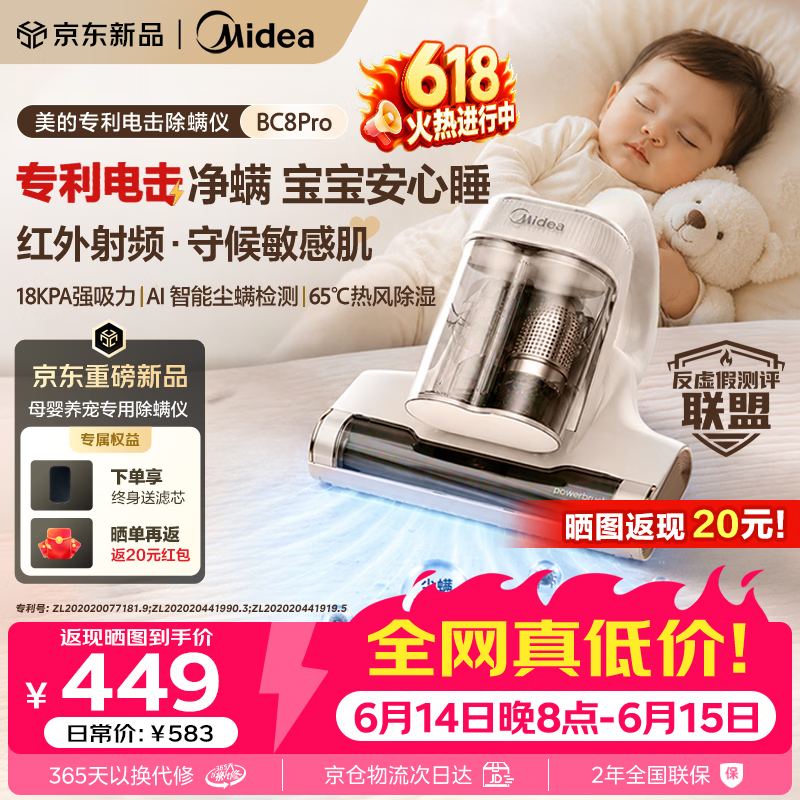 美的（Midea）除螨仪【母婴级TOP】BC8pro床宝 宠物吸毛家用床上高温杀菌吸尘器三合一大吸力吸尘除螨一体机