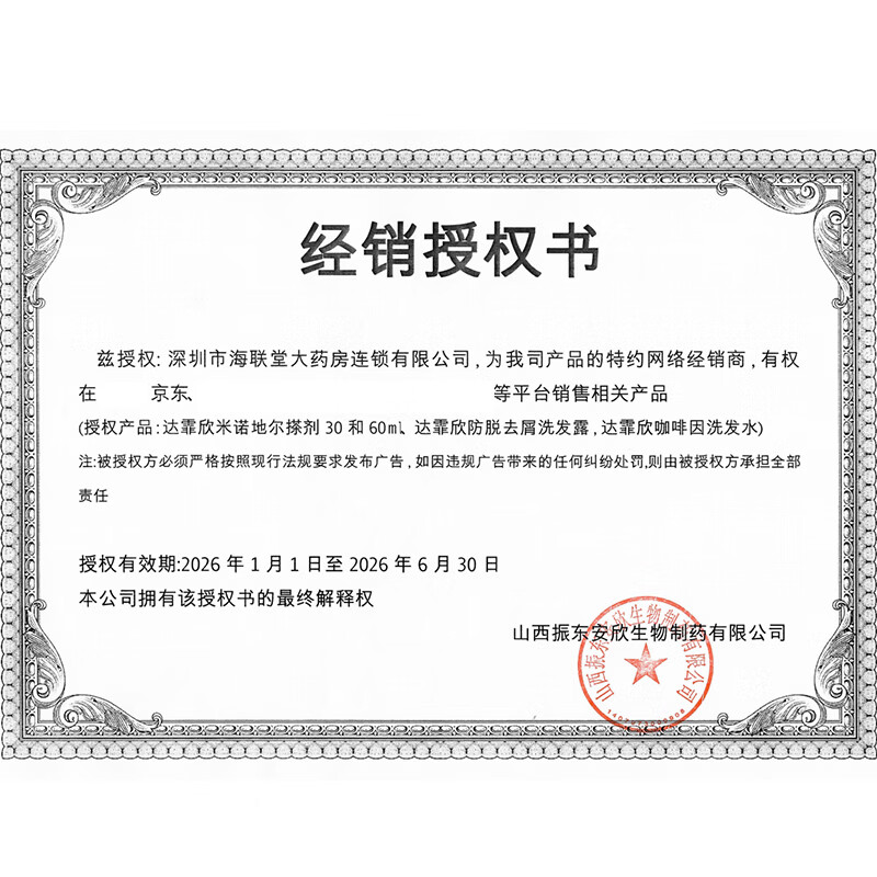 [达霏欣]米诺地尔搽剂 5%*30ml 1盒装 酊5%男士专用治脱发防脱发生发液喷雾秃发斑秃男性男款官方正品
