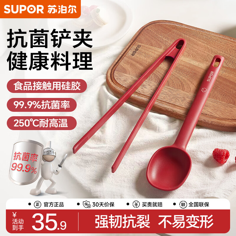 苏泊尔（SUPOR）硅胶铲勺套装食品级勺子食品夹抗菌耐高温厨房料理工具专用炒菜铲 抗菌硅胶铲勺两件套