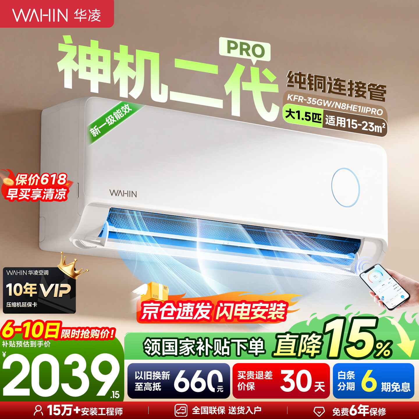 华凌空调【价保618】神机二代pro新一级能效大1.5匹变频冷暖1P自清洁静音节能/2/3匹省电家用35壁挂机 神机二代Pro【一级变频】 大1.5匹