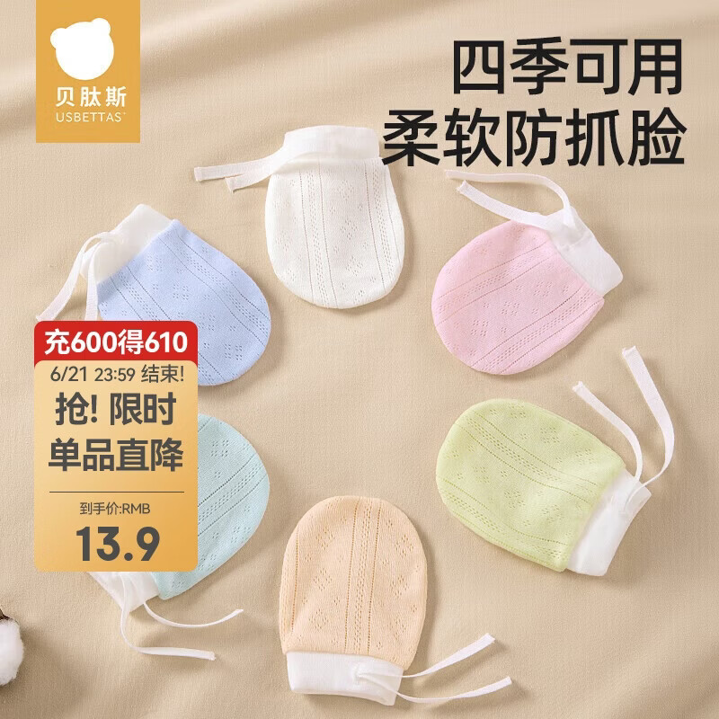 贝肽斯婴儿防抓手套0-1岁宝宝防抓脸夏季透气新生儿可啃咬护手套 3双装