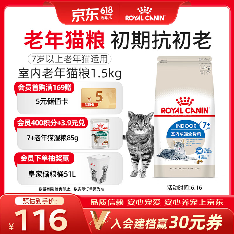 皇家室内老年猫粮 S27 通用粮 7岁以上 1.5KG