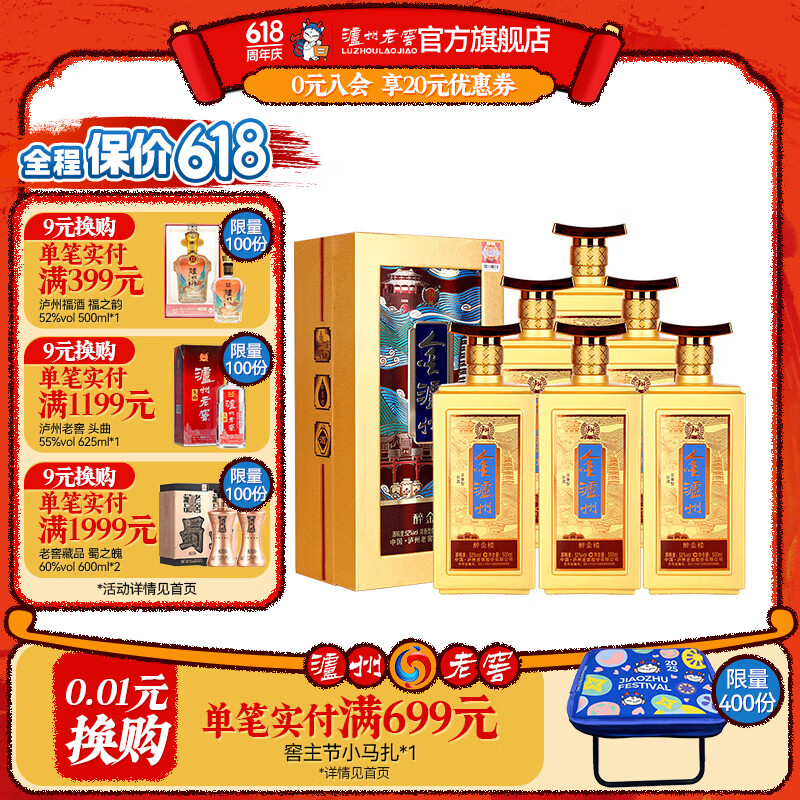 泸州老窖【端午送礼】金泸州酒 口粮酒 浓香型白酒 节日送礼 52度 500mL 6瓶 醉金楼整箱装