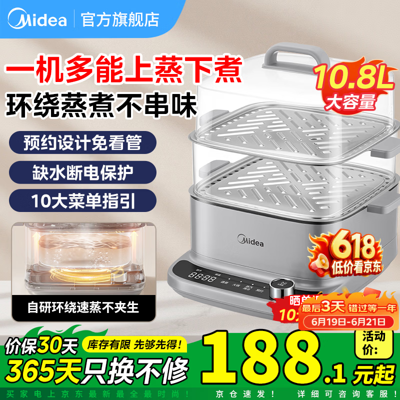 美的（Midea）多功能锅电蒸锅电煮锅蒸蛋锅电火锅 家用炖蒸涮煮一体机3层大容量10.8L 透明视窗不锈钢蒸箱 10.8L 【三层蒸煮锅】MZ-ZGE2323ZD2