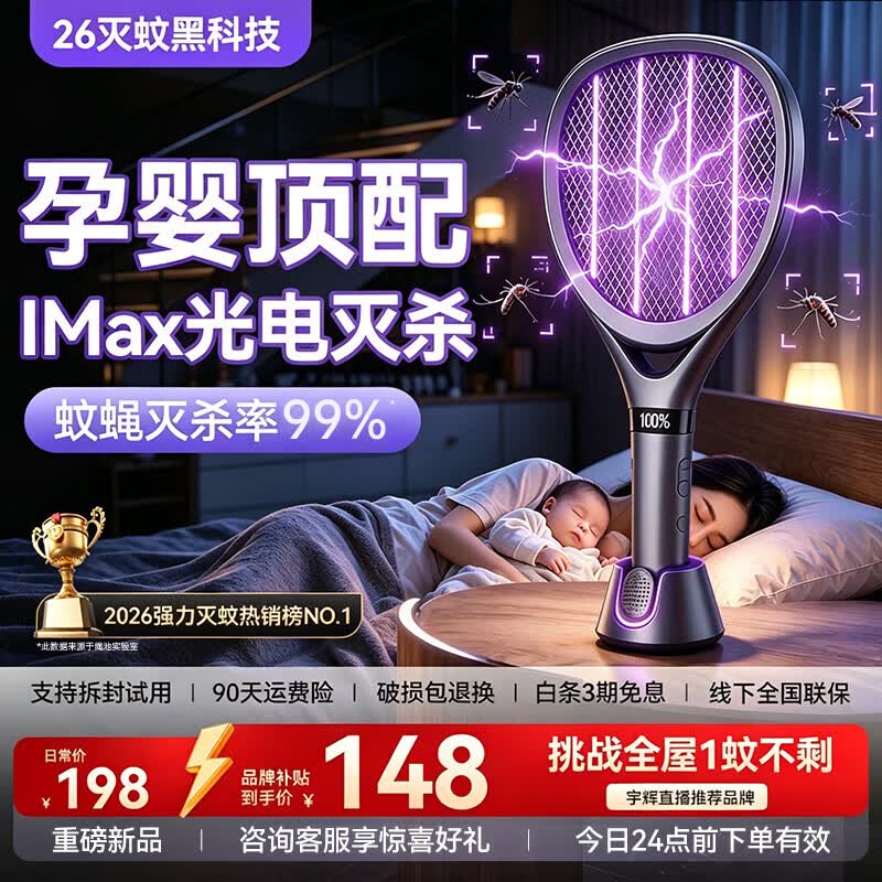绳池【26新款】电蚊拍可充电式家用二合一自动诱蚊超强力驱蚊灭蚊神器 【金榜热销】强化蚊虫诱捕 | 72小时长续航丨母婴可用 【2026新国标3C电池】加密大功率电网-全屋蚊子1个不剩