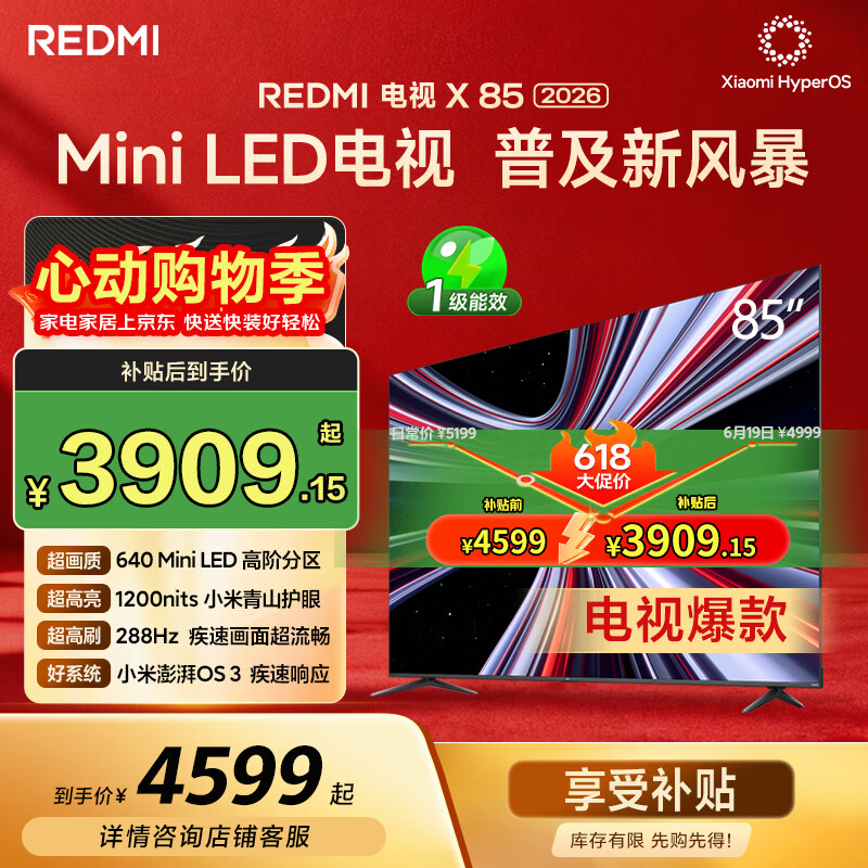 小米（MI）【价保618】 REDMI电视X 2026款 85英寸 Mini LED288Hz 1200nits 4GB+64GB平板电视L85RC-RX