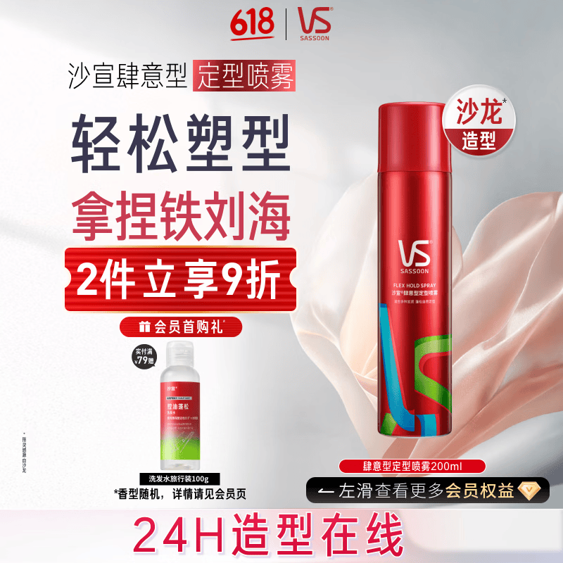 沙宣发胶肆意型定型喷雾200ml铁刘海发胶高颅顶蓬松头发喷雾男士女士