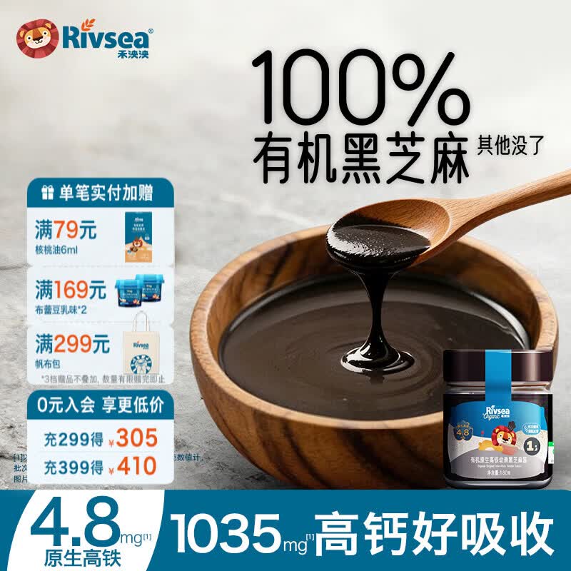 禾泱泱有机原生高铁幼滑黑芝麻酱辅食搭档拌面拌饭儿童宝宝调料酱 有机原生高铁幼滑黑芝麻酱180g
