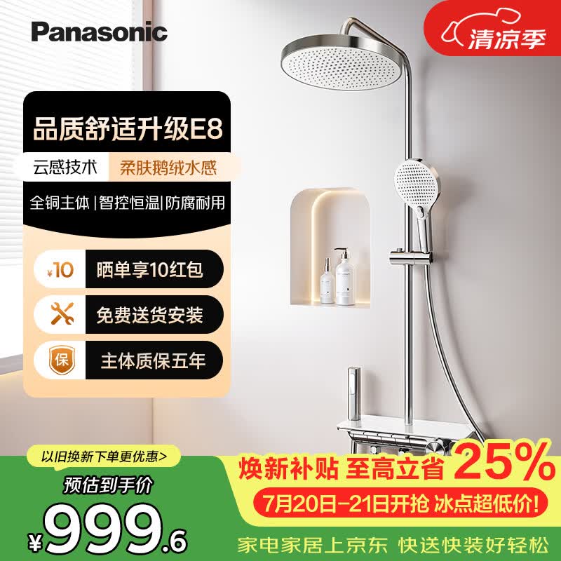 松下（Panasonic）智能恒温花洒套装 舒适大出水全铜家用淋浴器E8