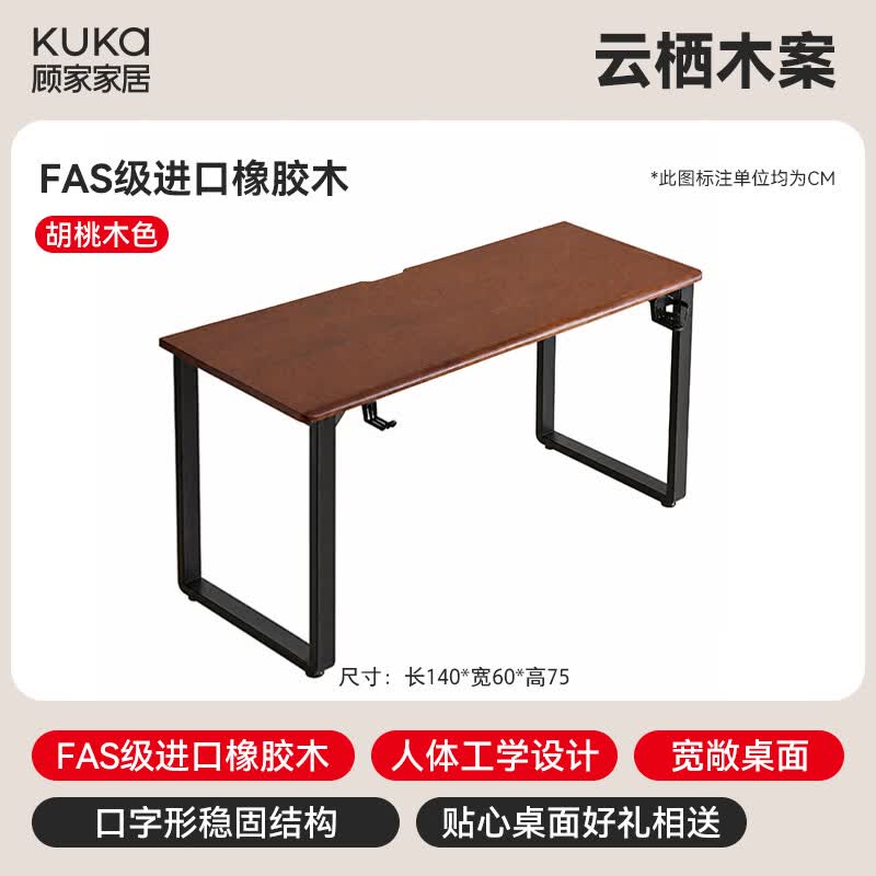 顾家家居实木电脑桌台式家用双人书桌学习桌书房办公桌子工作台简易电竞桌 包安装【升级线孔 口字腿】胡桃色140*60cm 送货上门（下单即送耳机架、杯架、理线盒） FAS级进口橡胶木
