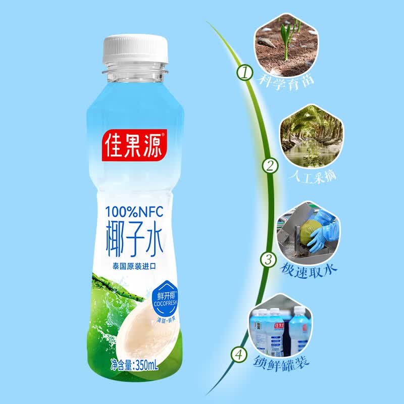 佳果源保真椰子水泰国进口100%NFC椰子水350ml清爽解渴解腻家庭配餐饮料 350ml*6瓶