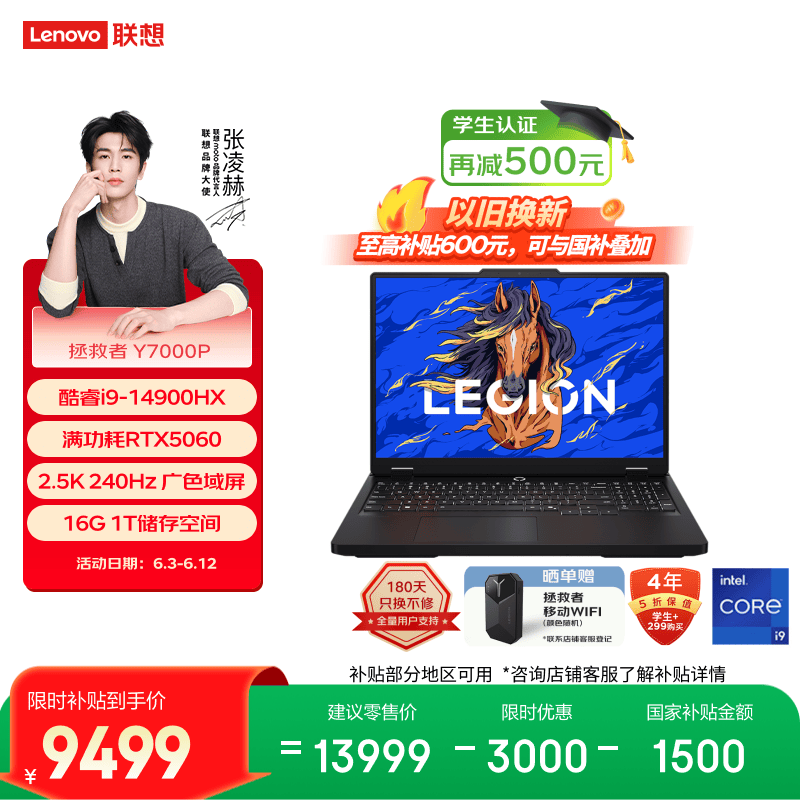 联想拯救者Y7000P 电竞游戏笔记本电脑(酷睿i9-14900HX 16G 1T RTX5060 2.5K 240Hz 黑) 国家补贴