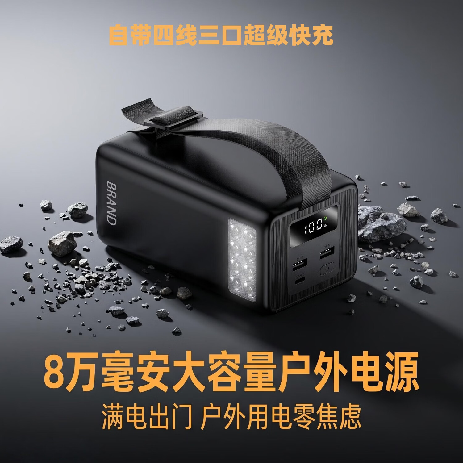 锐仕科露营新款8万毫安移动电源自带四线同充六台 双向快充 LED强光照明适用华为苹果全协议超级快充电宝 曜石黑[超级快充/自带四线/LED强光灯] 80000毫安