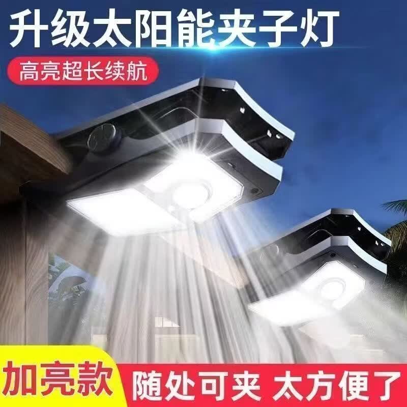 新款太阳能夹子灯智能人体感应照明灯防水光便携安装太阳能照明灯 【全年0电费+智能感应】夹子灯 1个