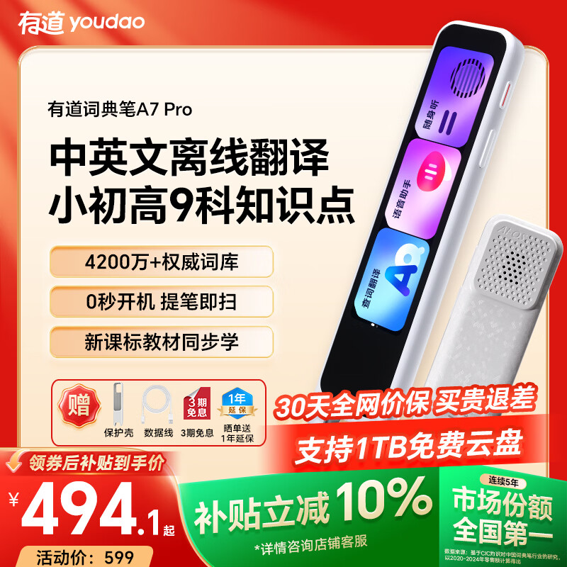 有道词典笔A7Pro英语点读笔小学初中高中同步全科扫描学习笔神器电子词典翻译笔单词笔点读机学习机