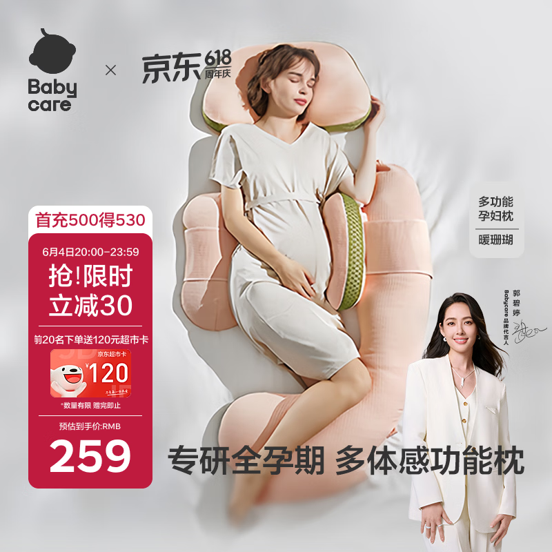 babycare孕妇枕护腰侧睡U型靠枕芯 多功能托腹抱枕 暖珊瑚（不含头枕）