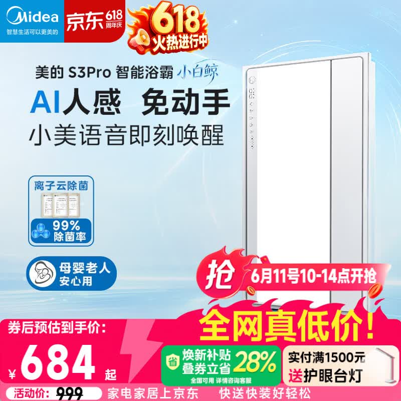 美的（Midea）智能浴霸S系列暖风照明排气一体除菌除臭语音暖风机AI人感S3 Pro