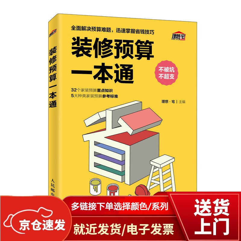 装修预算一本通【以所选系列为准】【已您下单选择的系列、颜色发货】