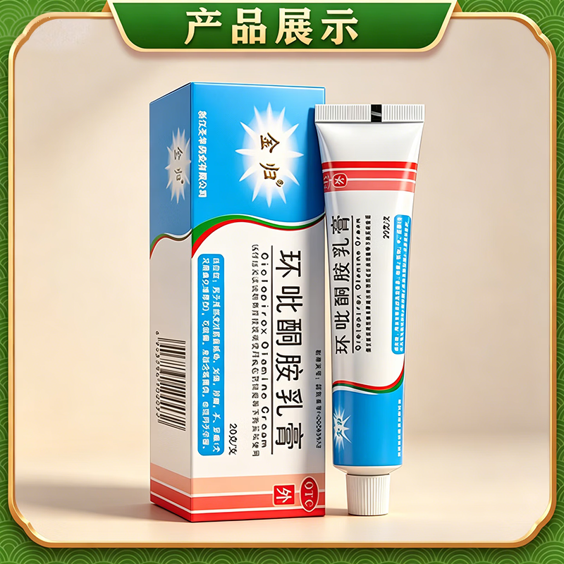 [金归]环吡酮胺乳膏 治疗灰指甲专用药最特新效药指甲增厚发黄变厚重度指甲手足真菌感染根药治皮肤用药 1%*20g 1盒装 【建议多盒治】