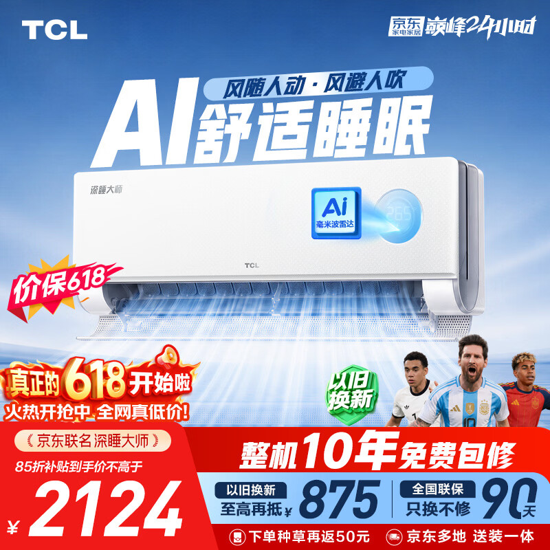 TCL空调【价保618】AI舒适睡眠深睡大师 支持鸿蒙智联 1.5匹一级能效挂机纯铜管KFR-35GW/CP11+B1