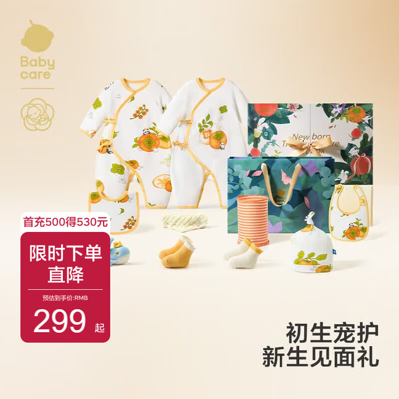 babycare新生儿礼盒婴儿衣服出生礼物宝宝用品大全满月初生见面礼秋季新款 柿柿如意 52cm
