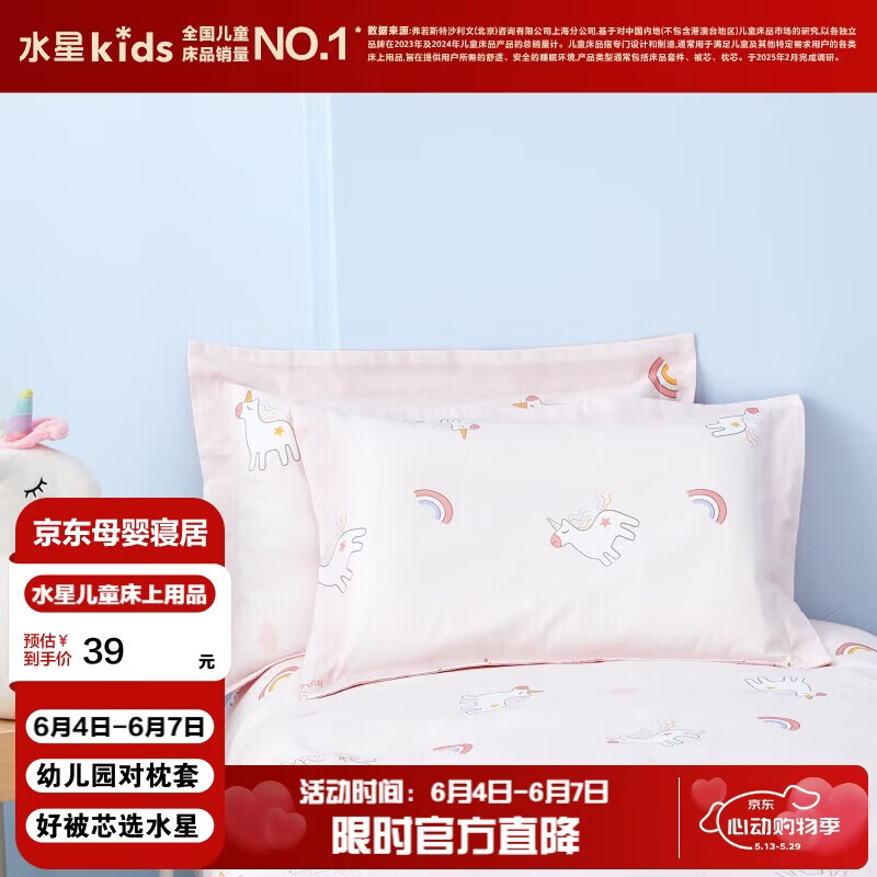 水星儿童（MERCURY Kids）幼儿园全棉抗菌对枕套(奶油粉/粉桃桃)30cm×50cm 婴幼儿A类