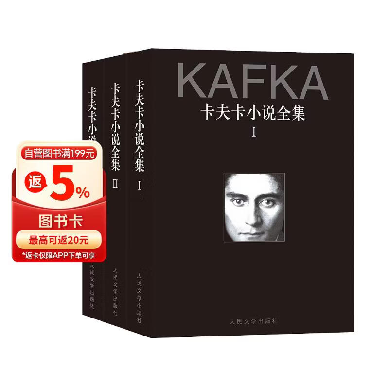 卡夫卡小说全集（1-3卷） 小说