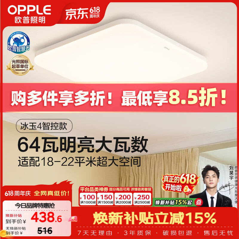 欧普照明（OPPLE）全光谱64瓦护眼卧室灯智能LED照明灯具简约方卧 方卧
