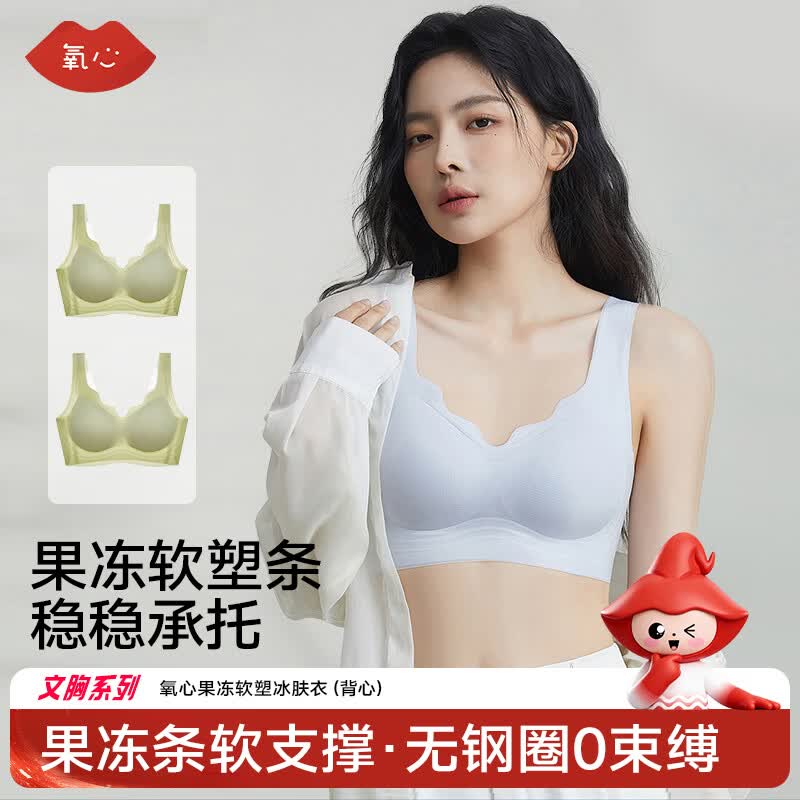 氧心（YANGXIN）夏季薄款无痕内衣女无钢圈抑菌聚拢上提背心式透气美背文胸 果绿+果绿 M （90-110斤）