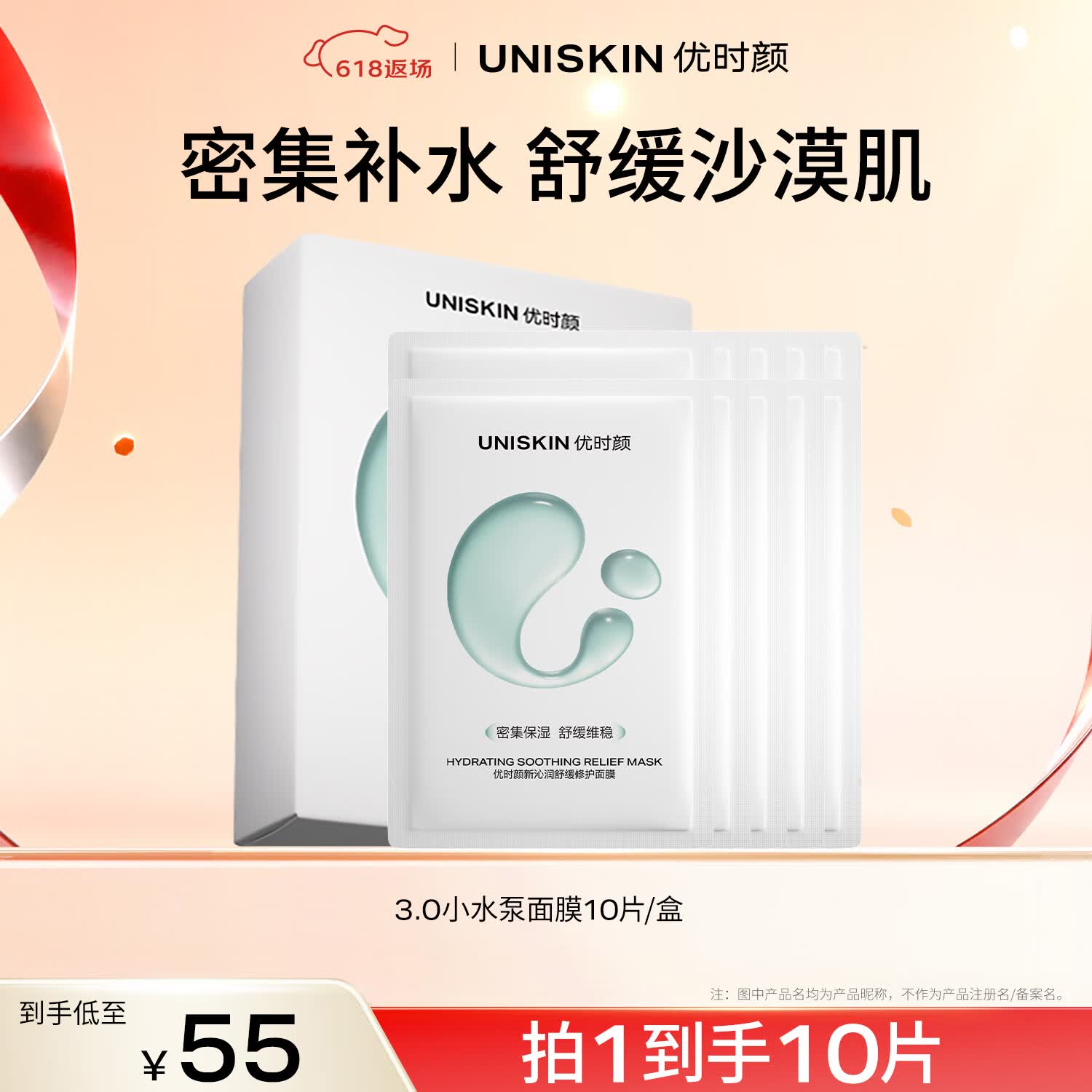 优时颜（UNISKIN）3.0小水泵面膜舒缓修护补水保湿生日礼物 25ml*10片