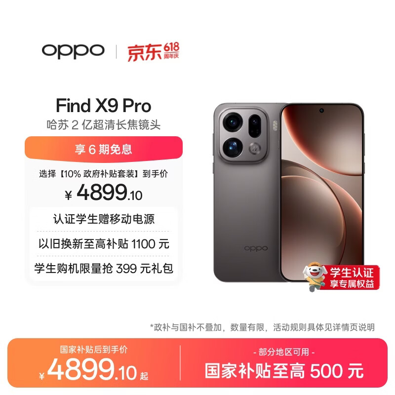 OPPO Find X9 Pro 16GB+512GB 绒砂钛 哈苏2亿超清长焦镜头 天玑9500旗舰芯 拍照 智能手机 国家补贴