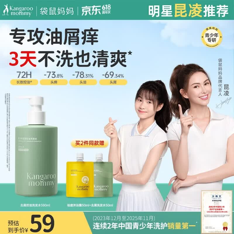 袋鼠妈妈青少年洗发水380ml 控油去屑12-18岁青春期男女孩专用