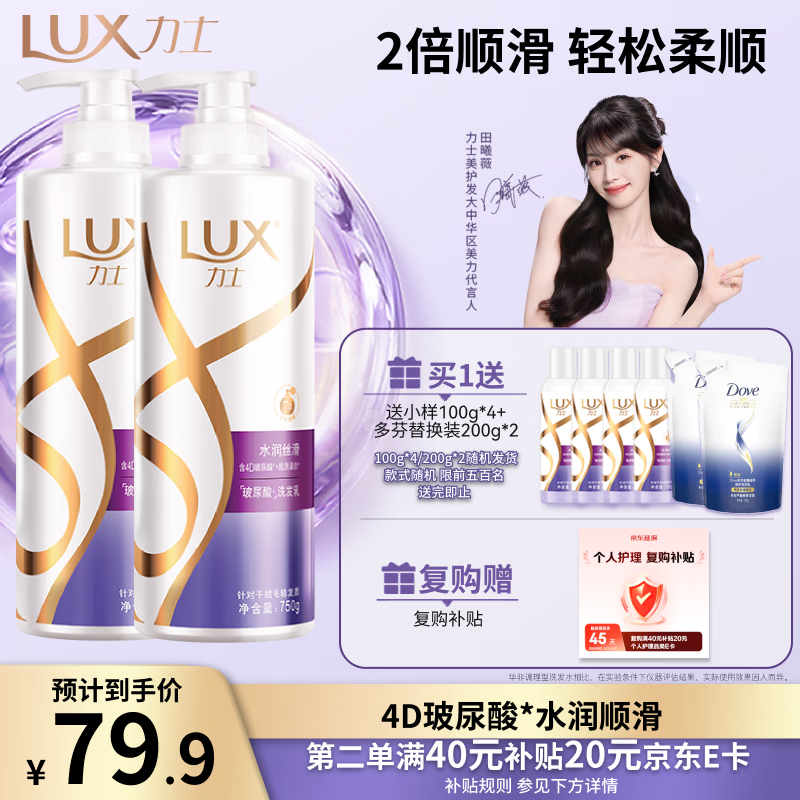 力士（LUX）【柔顺留香】玻尿酸洗发水750gx2+200gx2 干枯毛躁发质 柔顺留香