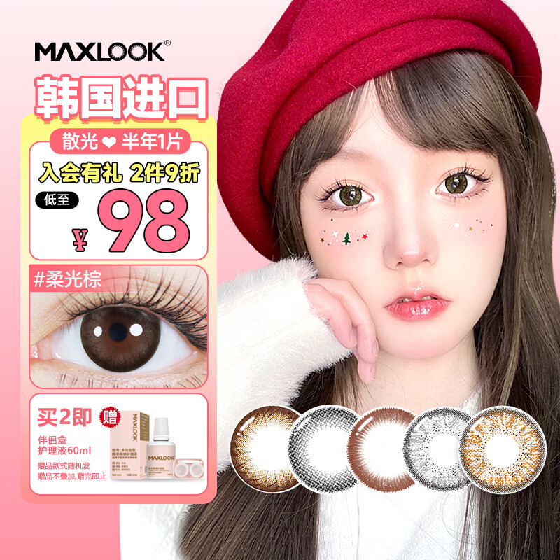 MAXLOOK美瞳散光隐形眼镜半年抛定制韩国进口1片自然混血彩色近视正品 柔光褐 1片*1盒