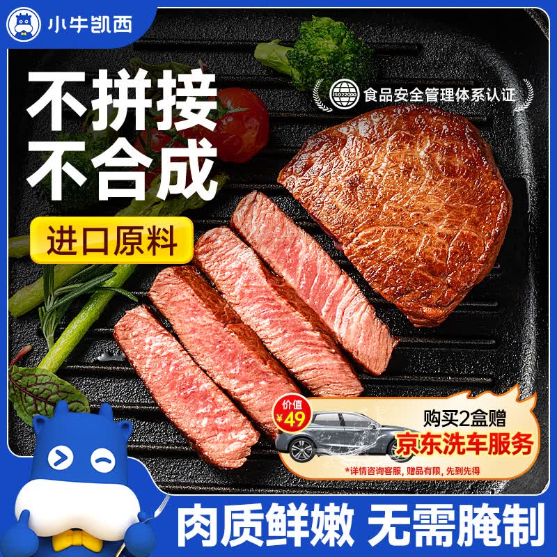 小牛凯西菲力西冷原肉整切调理牛排含酱包600g(5片)盒装儿童牛扒烧烤牛肉
