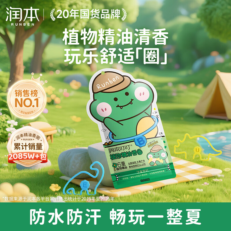 润本儿童植物精油手环30条*1袋儿童专用精油香圈卡通恐龙王国款
