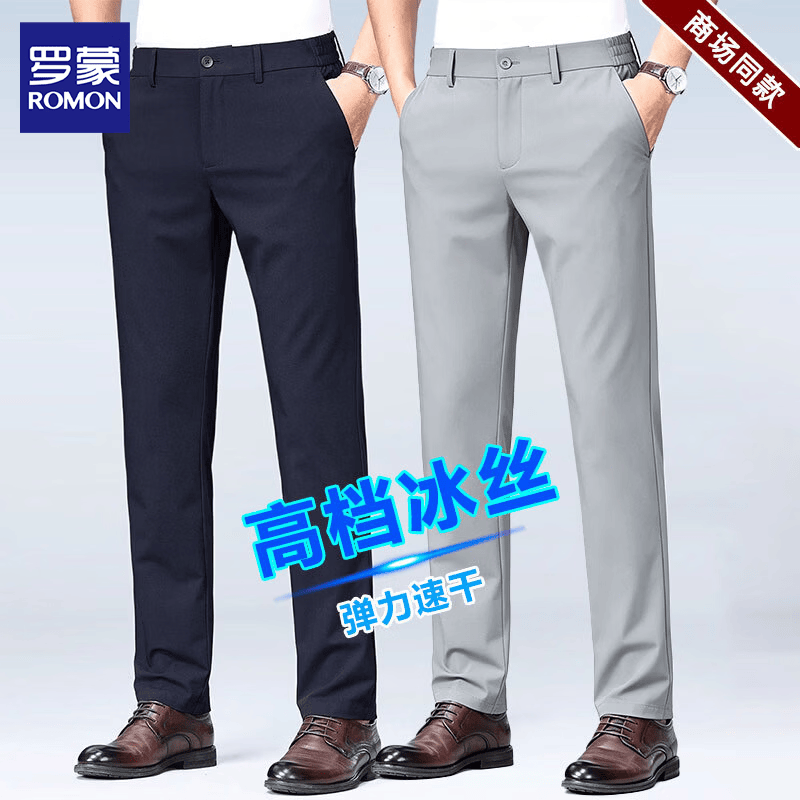 罗蒙弹力冰丝休闲裤男夏季薄款2026商务休闲西装裤宽松直筒长裤子男装 W610B藏青色 32 约130-140斤 京东折扣/优惠券