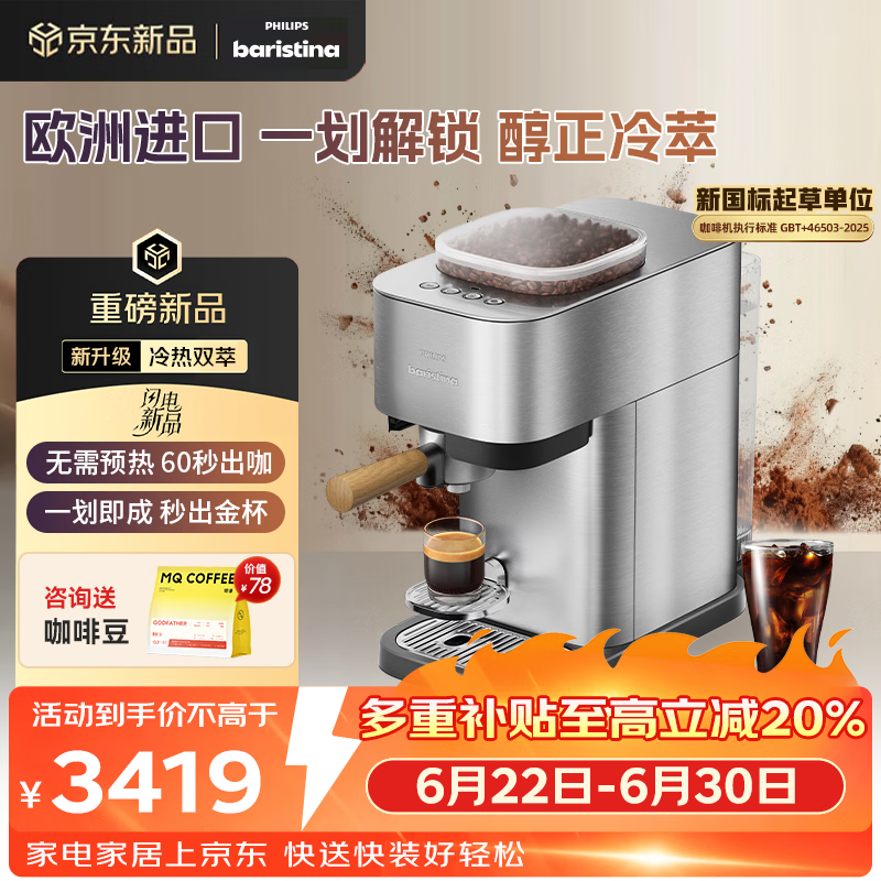 飞利浦（PHILIPS）【保价618】进口Baristina新型意式美式全自动/半自动家用 研磨一体冷萃小型咖啡机 bar pro 500